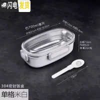 三维工匠304不锈钢带饭餐盒女上班族学生分隔型小饭盒日式分格便当盒防漏 304单格密封饭盒米白760
