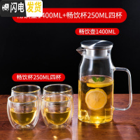 三维工匠水具套装家用玻璃杯子冷水壶可高温欧式客厅简约创意茶壶凉杯防爆 畅饮壶1400+畅饮杯250四杯凉水壶