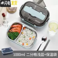 三维工匠带餐具饭盒分格儿童餐盘中小学生不锈钢保温饭盒便携防烫多格餐盒 2格蓝色1000+筷子勺子+保温袋