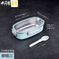 三维工匠304不锈钢带饭餐盒女上班族学生分隔型小饭盒日式分格便当盒防漏 304单格密封饭盒蓝色760