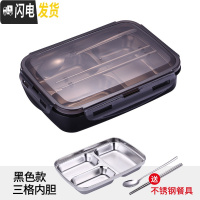 三维工匠304不锈钢分格带盖饭盒学生食堂便当盒便携分隔型上班族餐盒套装 (黑色)3格+送餐具