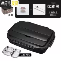 三维工匠上班族304不锈钢饭盒学生分隔型便当盒带盖儿童便携分格餐盒套装 黑色3格[送餐具]+袋子+汤碗