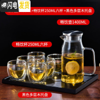 三维工匠水具套装家用玻璃杯子冷水壶可高温欧式客厅简约创意茶壶凉 畅饮壶1400+畅饮杯250六杯+黑色多层凉水壶