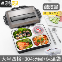 三维工匠上班族便当盒学生饭盒餐盒套装网红加热分隔型带汤碗餐盘分格女男 大号四格酷炫黑+304汤碗+保温袋