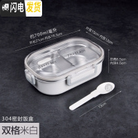 三维工匠304不锈钢带饭餐盒女上班族学生分隔型小饭盒日式分格便当盒防漏 304两格密封饭盒米白720