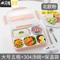 三维工匠上班族便当盒学生饭盒餐盒套装网红加热分隔型带汤碗餐盘分格女男 大号五格北欧粉+304汤碗+保温袋