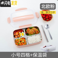 三维工匠上班族便当盒学生饭盒餐盒套装网红加热分隔型带汤碗餐盘分格女男 小号四格北欧粉+保温袋