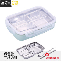 三维工匠304不锈钢分格带盖饭盒学生食堂便当盒便携分隔型上班族餐盒套装 (绿色)3格+送餐具