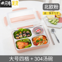 三维工匠上班族便当盒学生饭盒餐盒套装网红加热分隔型带汤碗餐盘分格女男 大号四格北欧粉+304汤碗