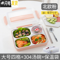 三维工匠上班族便当盒学生饭盒餐盒套装网红加热分隔型带汤碗餐盘分格女男 大号四格北欧粉+304汤碗+保温袋