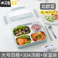 三维工匠上班族便当盒学生饭盒餐盒套装网红加热分隔型带汤碗餐盘分格女男 大号四格北欧蓝+304汤碗+保温袋