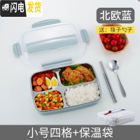三维工匠上班族便当盒学生饭盒餐盒套装网红加热分隔型带汤碗餐盘分格女男 小号四格北欧蓝+保温袋