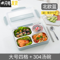 三维工匠上班族便当盒学生饭盒餐盒套装网红加热分隔型带汤碗餐盘分格女男 大号四格北欧蓝+304汤碗