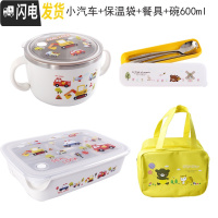 三维工匠韩国中小学生饭盒分格不锈钢304材质儿童餐盘保温微波炉防烫餐盒 三格一体小汽车+袋+餐具+碗