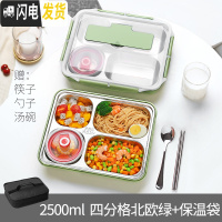 三维工匠不锈钢饭盒分格带盖餐盒套装上班族大容量便携学生食堂打饭 北欧绿2500四格+汤碗+饭盒袋+筷勺
