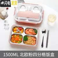 三维工匠不锈钢饭盒分格带盖餐盒套装上班族大容量便携学生食堂打饭 北欧粉1500四格+筷勺