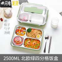 三维工匠不锈钢饭盒分格带盖餐盒套装上班族大容量便携学生食堂打饭 北欧绿2500四格+汤碗+筷勺