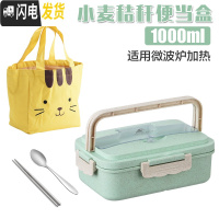 三维工匠小麦秸秆便携饭盒可微波炉加热学生便当盒女饭盒带盖防漏分格餐盒 绿色饭盒配不锈钢筷勺+黄保温袋