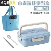 三维工匠小麦秸秆便携饭盒可微波炉加热学生便当盒女饭盒带盖防漏分格餐盒 蓝色饭盒配不锈钢筷勺+蓝保温袋