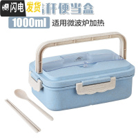 三维工匠小麦秸秆便携饭盒可微波炉加热学生便当盒女饭盒带盖防漏分格餐盒 蓝色饭盒配小麦筷勺