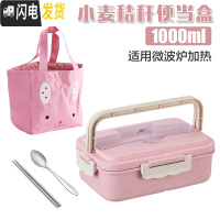 三维工匠小麦秸秆便携饭盒可微波炉加热学生便当盒女饭盒带盖防漏分格餐盒 粉色饭盒配不锈钢筷勺+粉保温袋