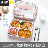 三维工匠不锈钢饭盒分格带盖餐盒套装上班族大容量便携学生食堂打饭 北欧粉2500四格+汤碗+筷勺
