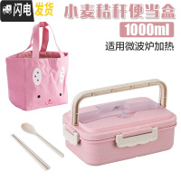 三维工匠小麦秸秆便携饭盒可微波炉加热学生便当盒女饭盒带盖防漏分格餐盒 粉色饭盒配小麦筷勺+粉保温袋