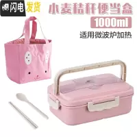 三维工匠小麦秸秆便携饭盒可微波炉加热学生便当盒女饭盒带盖防漏分格餐盒 粉色饭盒配小麦筷勺+粉保温袋