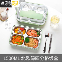 三维工匠不锈钢饭盒分格带盖餐盒套装上班族大容量便携学生食堂打饭 北欧绿1500四格+筷勺