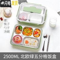 三维工匠不锈钢饭盒分格带盖餐盒套装上班族大容量便携学生食堂打饭 北欧绿2500五格+汤碗+筷勺