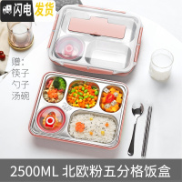 三维工匠不锈钢饭盒分格带盖餐盒套装上班族大容量便携学生食堂打饭 北欧粉2500五格+汤碗+筷勺