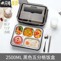 三维工匠不锈钢饭盒分格带盖餐盒套装上班族大容量便携学生食堂打饭 黑色2500五格+汤碗+筷勺