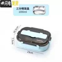 三维工匠饭盒 学生上班族食堂分隔型保温餐盒简约304不锈钢便携分格便当盒 蓝色三格[单个饭盒]