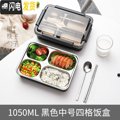 三维工匠分格不锈钢饭盒男小学生上班族带饭保温便当盒便携成人餐盒套装女 黑色中号(四分格)