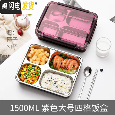 三维工匠分格不锈钢饭盒男小学生上班族带饭保温便当盒便携成人餐盒套装女 紫色大号(四分格)