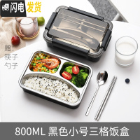 三维工匠分格不锈钢饭盒男小学生上班族带饭保温便当盒便携成人餐盒套装女 黑色小号(三分格)