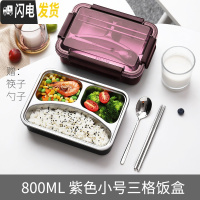 三维工匠分格不锈钢饭盒男小学生上班族带饭保温便当盒便携成人餐盒套装女 紫色小号(三分格)