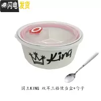 三维工匠创意情侣套装便当盒分格快餐盒分隔陶瓷保鲜碗带盖学生三格饭盒 king国王三格饭盒+勺容量约800