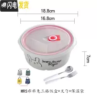 三维工匠创意情侣套装便当盒分格快餐盒分隔陶瓷保鲜碗带盖学生三格饭盒 MRS乖乖兔三格饭盒+叉勺袋X1容量约800