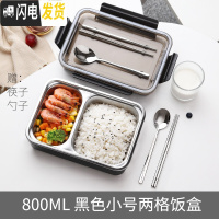 三维工匠分格不锈钢饭盒男小学生上班族带饭保温便当盒便携成人餐盒套装女 黑色小号(二分格)