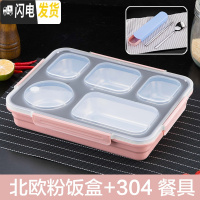 三维工匠304不锈钢保温饭盒学生带盖便当盒韩国成人餐盘食堂简约分格餐盒 北欧粉+304筷子勺子成人款