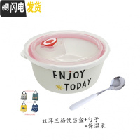 三维工匠创意情侣套装便当盒分格快餐盒分隔陶瓷保鲜碗带盖学生三格饭 EnjoyToday三格饭盒+勺袋X1容量约800