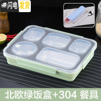 三维工匠304不锈钢保温饭盒学生带盖便当盒韩国成人餐盘食堂简约分格餐盒 北欧绿+304筷子勺子成人款