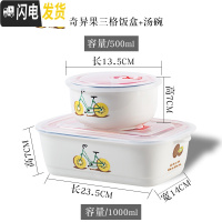 三维工匠卡通学生可微波炉加热带盖分隔型便当盒陶瓷分格碗上班族简约饭盒 奇异果三格饭盒+汤碗