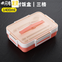 三维工匠分格带饭饭盒分隔型学生上班族微波炉加热专用便当盒日式餐盒套装 1400粉色