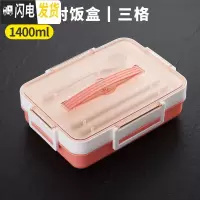 三维工匠分格带饭饭盒分隔型学生上班族微波炉加热专用便当盒日式餐盒套装 1400粉色