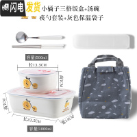 三维工匠卡通学生可微波炉加热带盖分隔型便当盒陶瓷分格碗上班族简约饭盒 小橘子三格饭盒+汤碗+筷勺+灰袋
