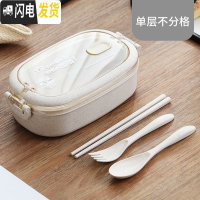 三维工匠网红小麦秸秆饭盒可微波炉加热餐盒饭日式便当盒学生分格带餐具盒 米(单层)+(叉勺筷)