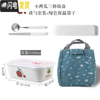 三维工匠卡通学生可微波炉加热带盖分隔型便当盒陶瓷分格碗上班族简约饭盒 小西瓜三格饭盒+筷勺+绿袋