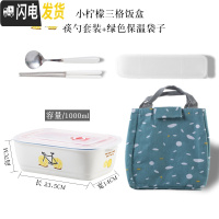 三维工匠卡通学生可微波炉加热带盖分隔型便当盒陶瓷分格碗上班族简约饭盒 小柠檬三格饭盒+筷勺+绿袋